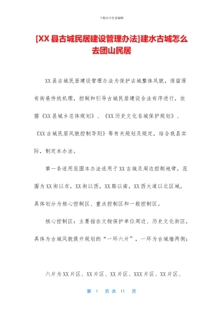 建水古城怎么去团山民居