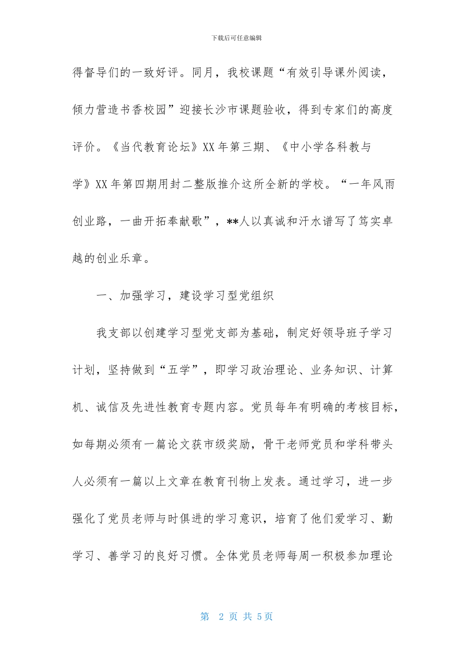 建立创新型党组织学习_第2页