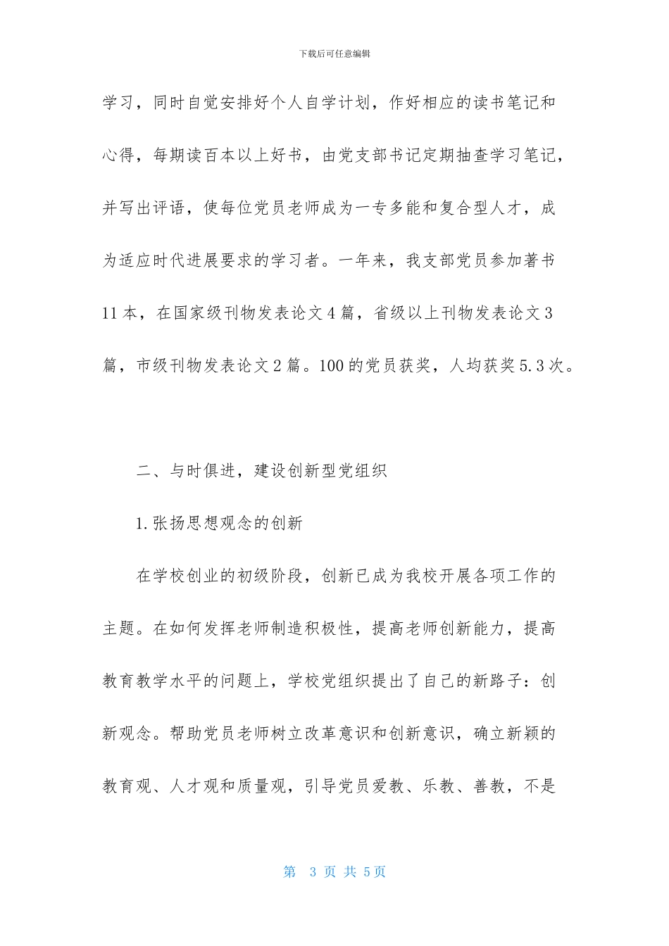 建立创新型党组织学习_第3页