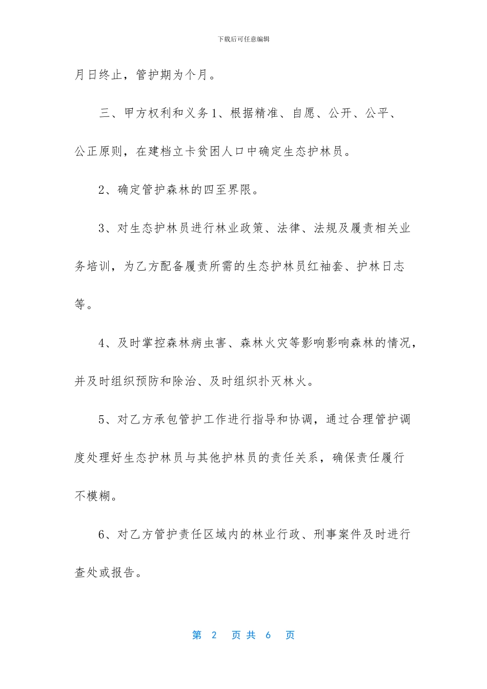 建档立卡贫困户怎么申请_第2页