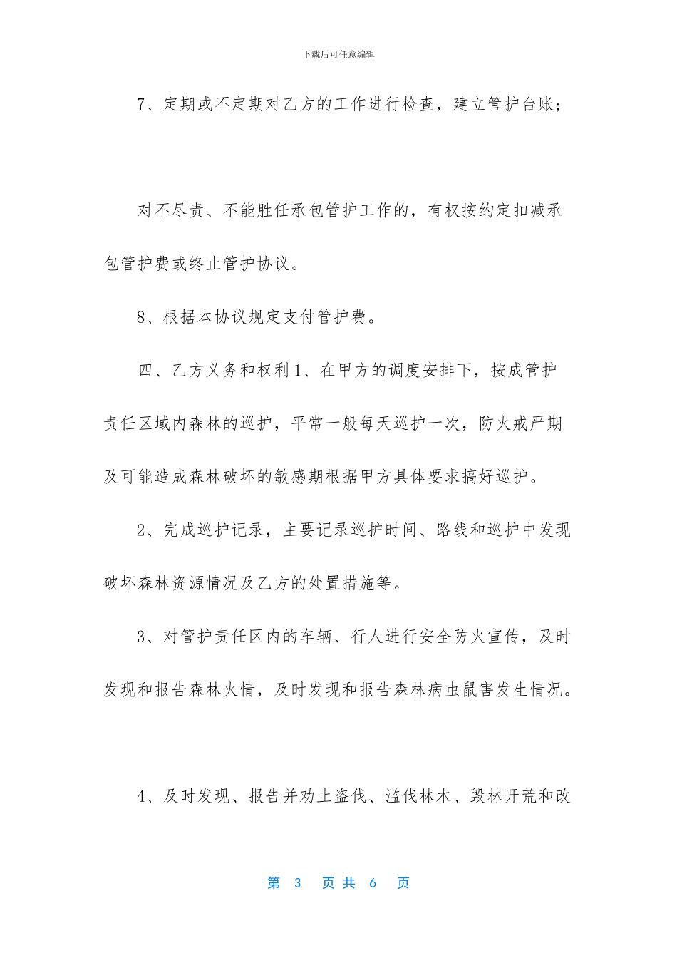 建档立卡贫困户怎么申请_第3页