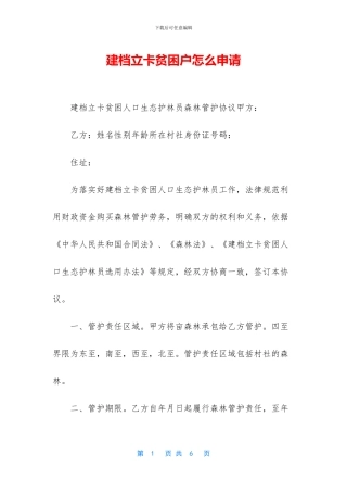 建档立卡贫困户怎么申请