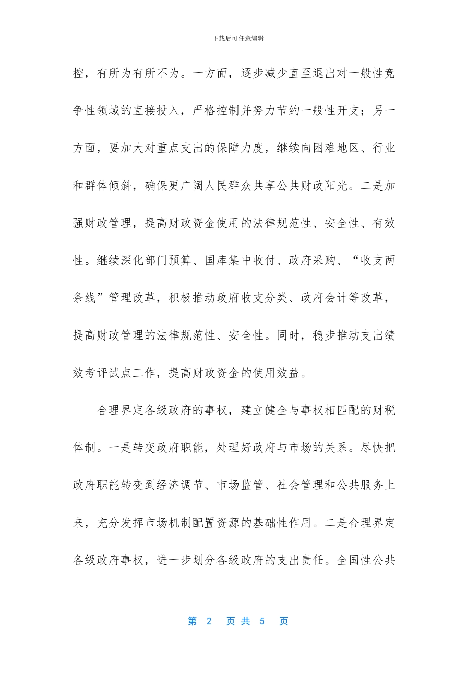 建立完善两个体系建设_第2页