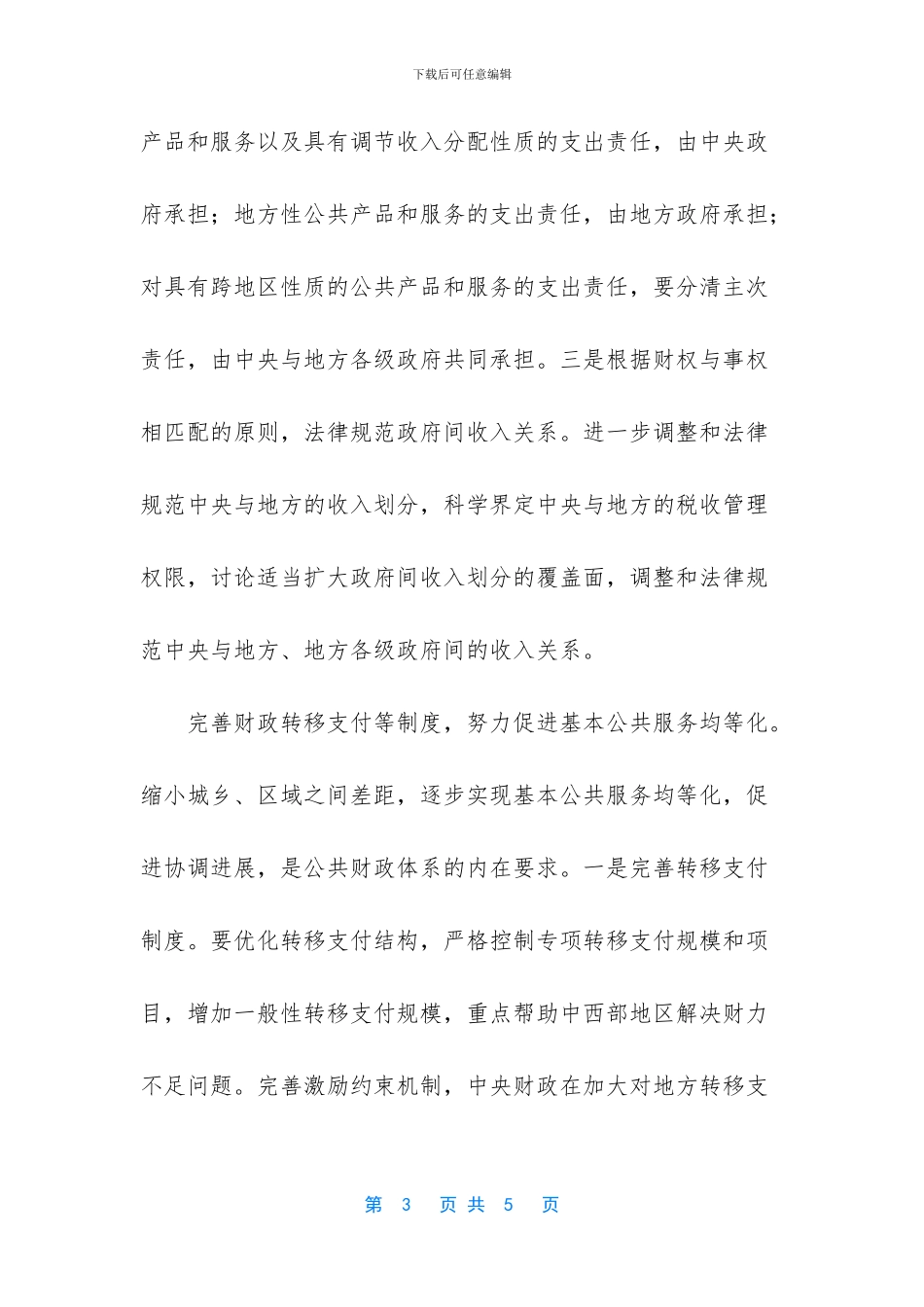 建立完善两个体系建设_第3页