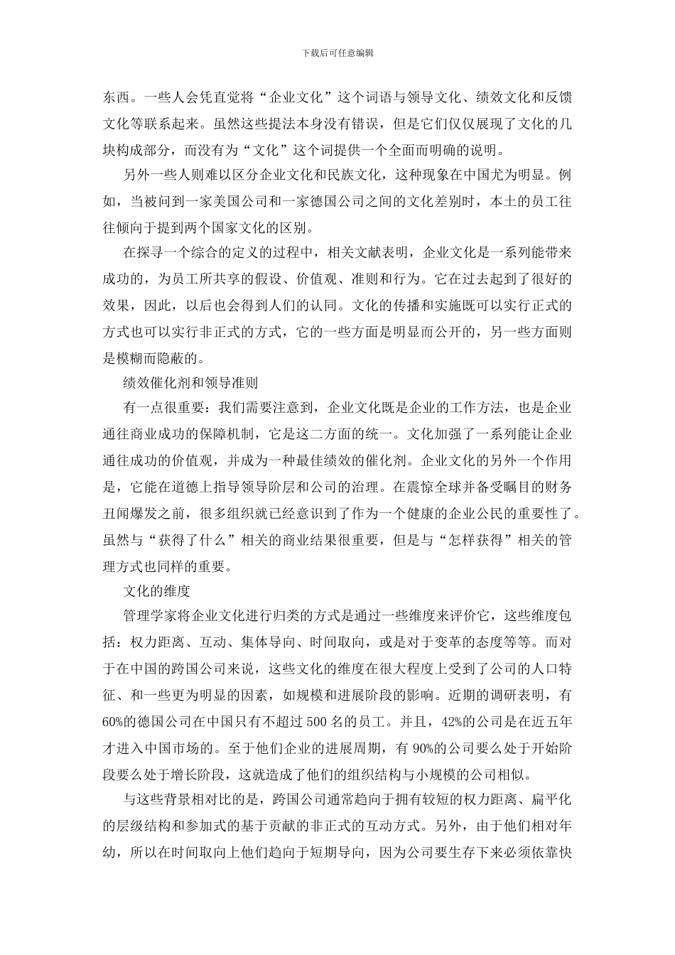 建立本土化文化框架思考_第2页