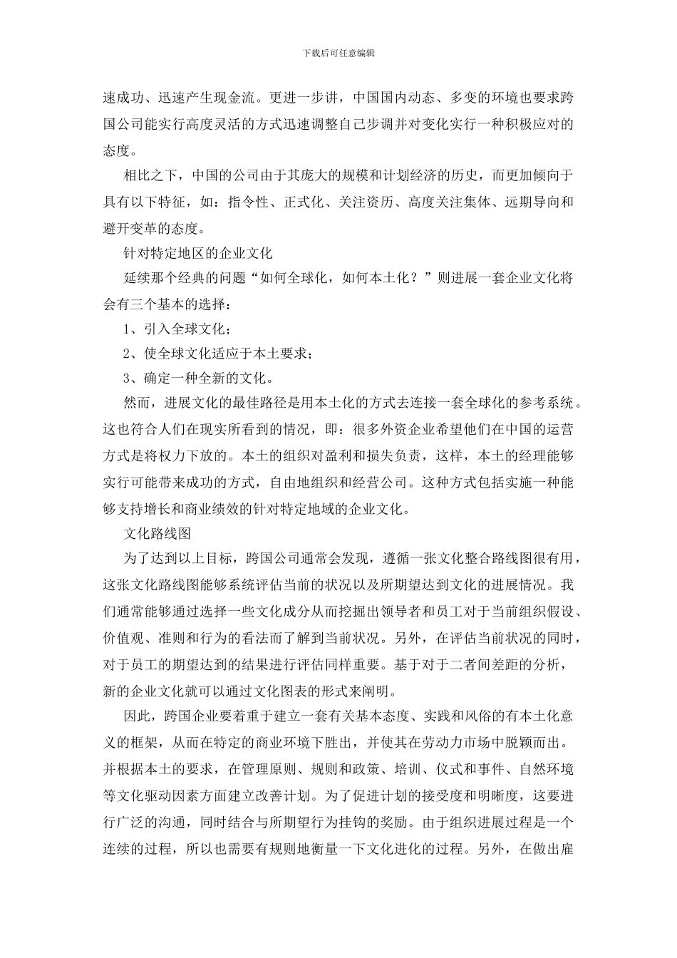 建立本土化文化框架思考_第3页
