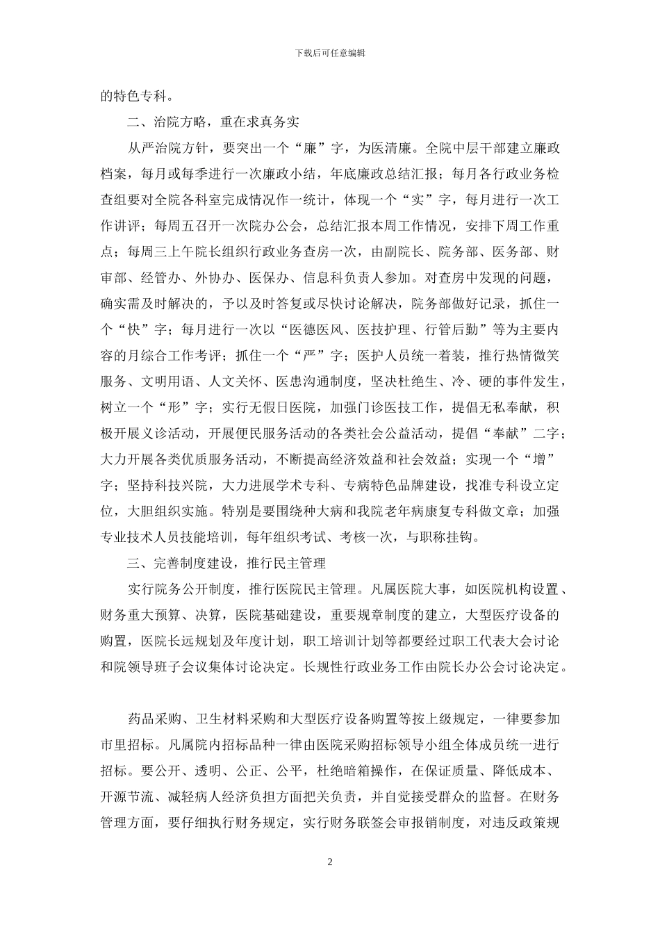 建立惠民医院交流材料_第2页