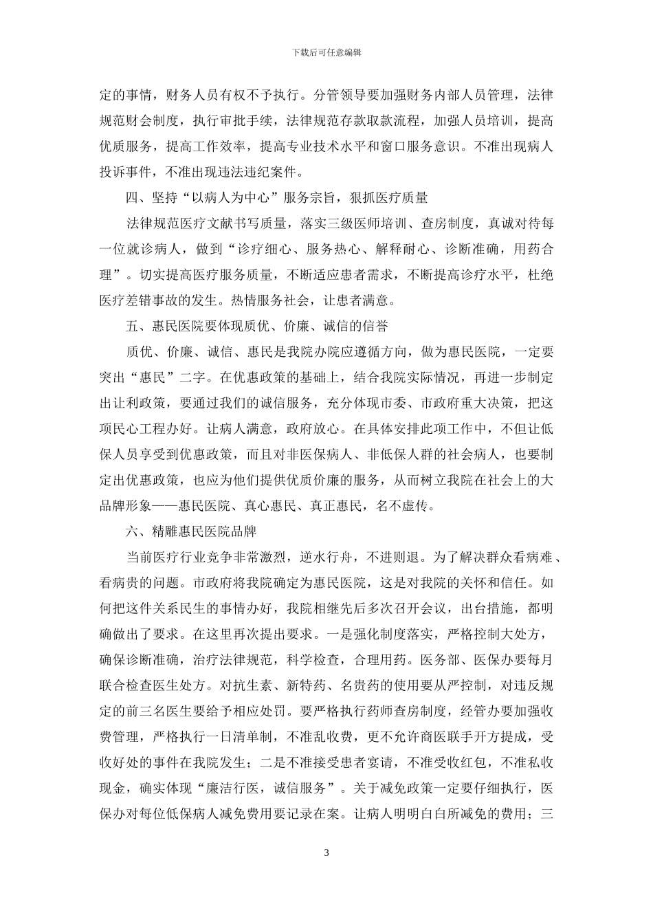 建立惠民医院交流材料_第3页