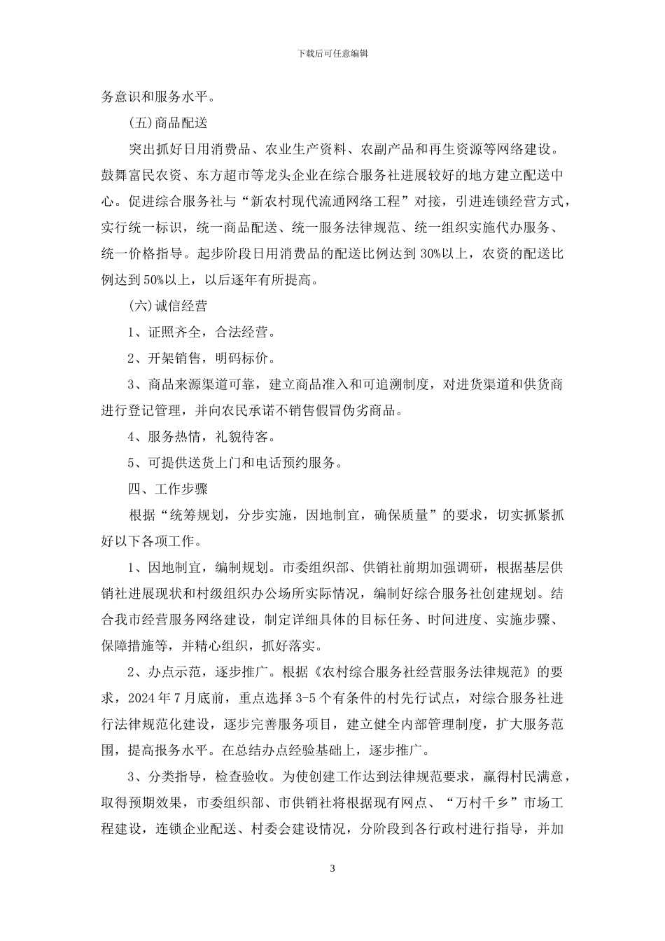 建立综合服务社实施方案例文_第3页