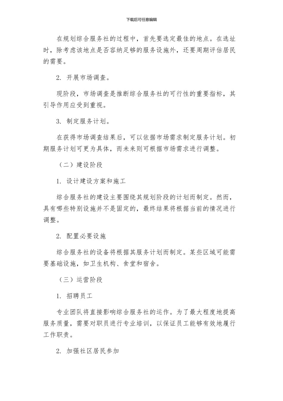 建立综合服务社实施方案_第2页