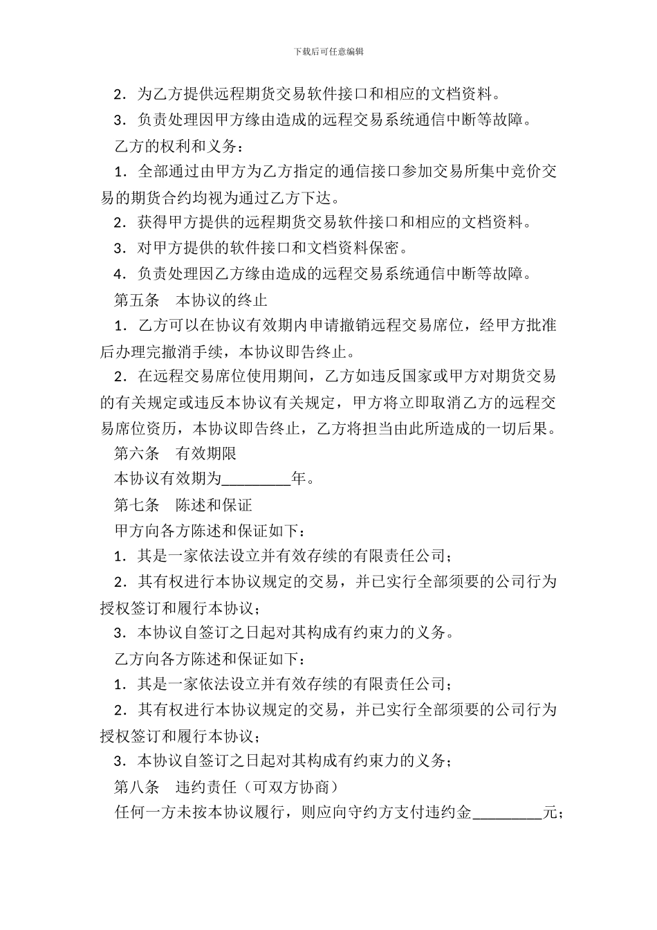 建立远程交易席位协议_第3页