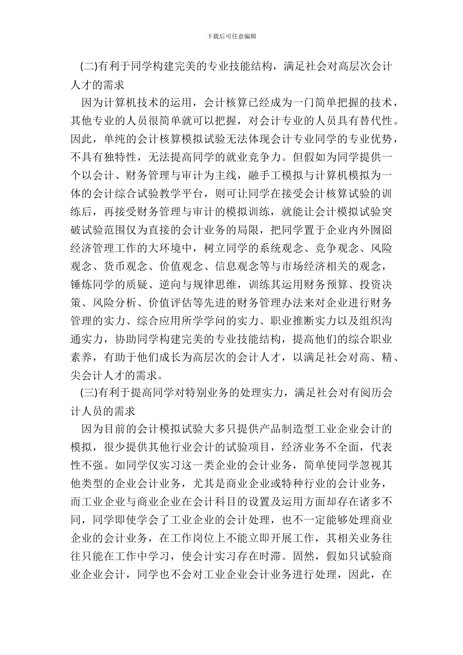 建立财会模拟实验室申请报告_第3页