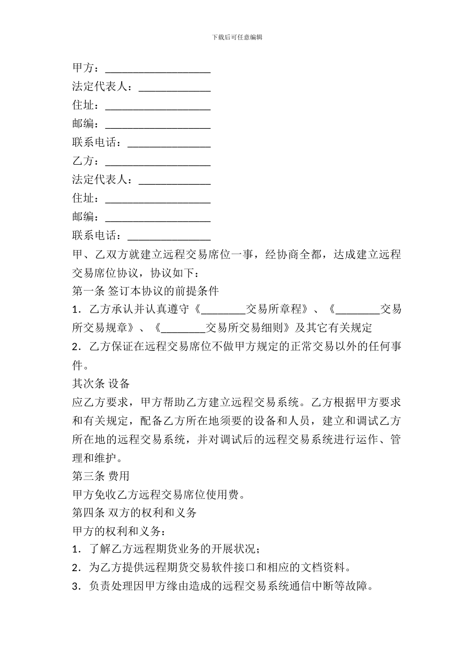 建立远程交易席位协议书_第2页