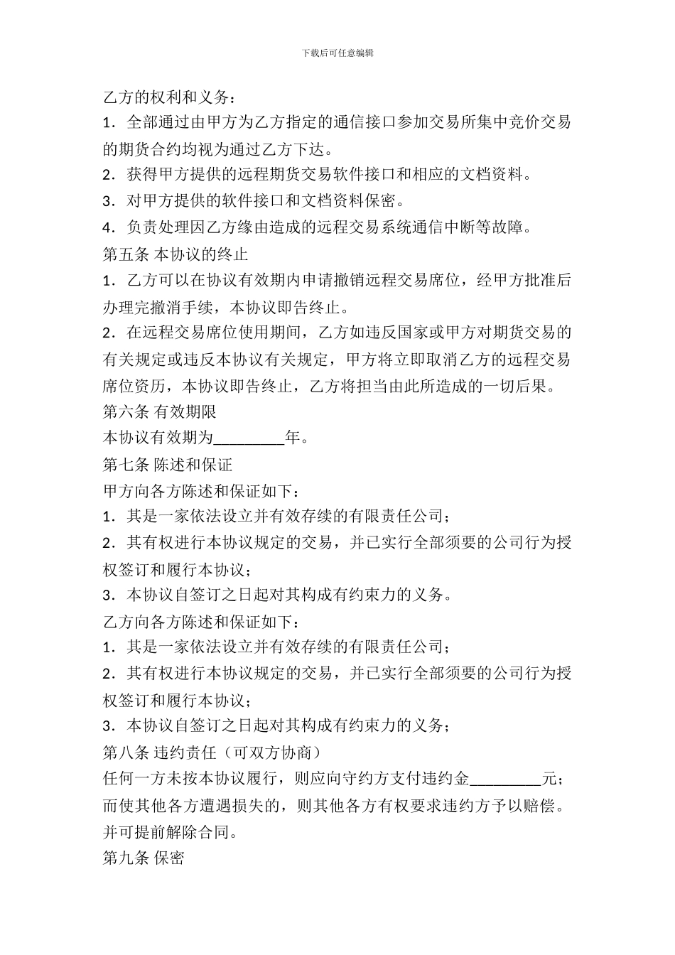 建立远程交易席位协议书_第3页