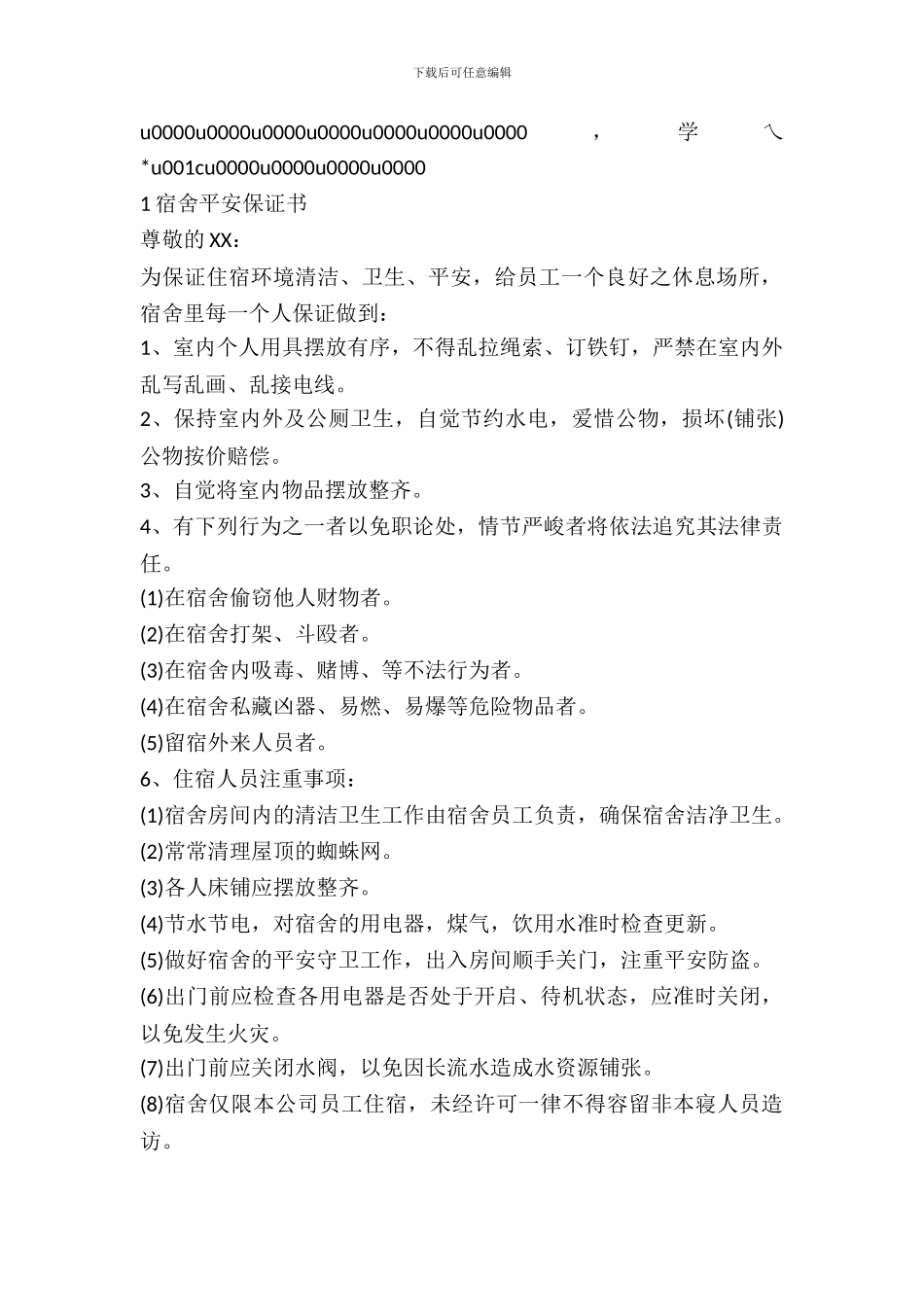建立远程交易席位的协议书范本_第3页