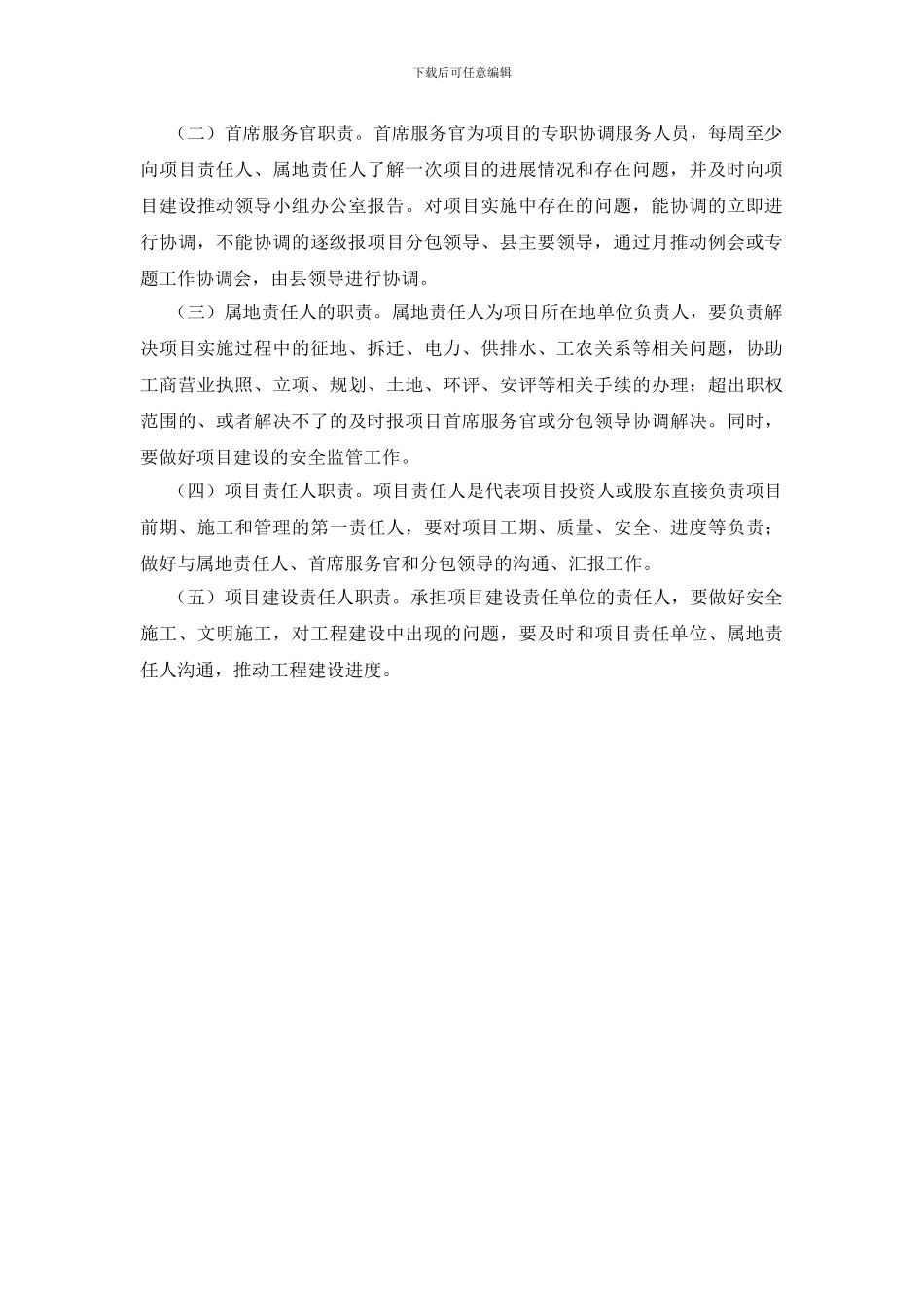 建立项目建设推进工作机制工作通知_第2页