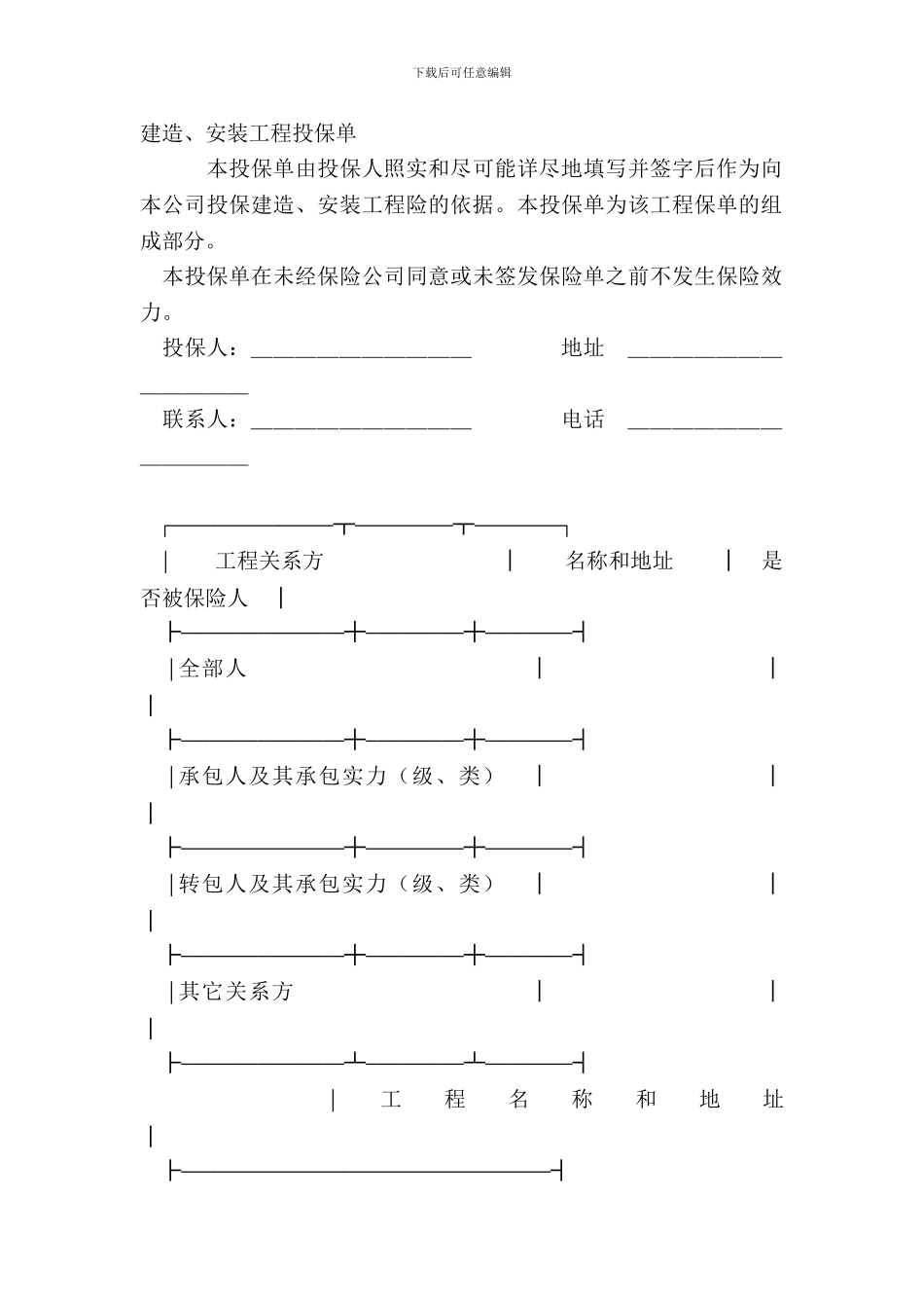 建筑、安装工程投保单_第2页