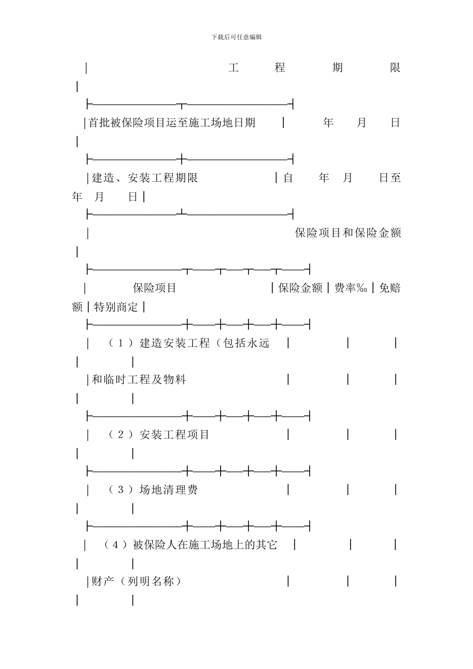 建筑、安装工程投保单_第3页