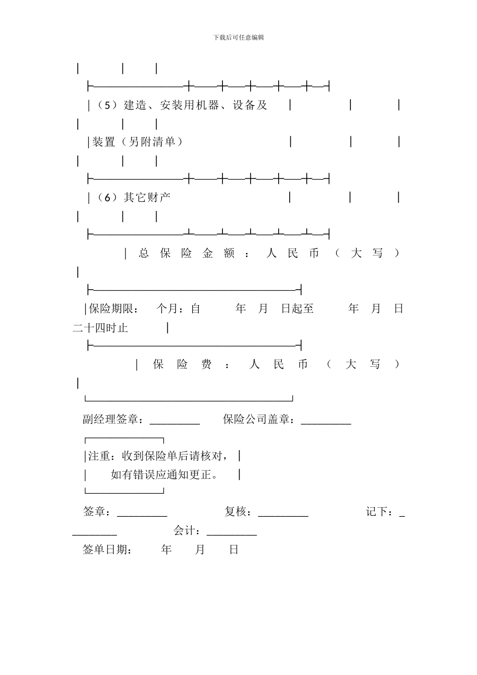 建筑、安装工程保险单专业版_第3页