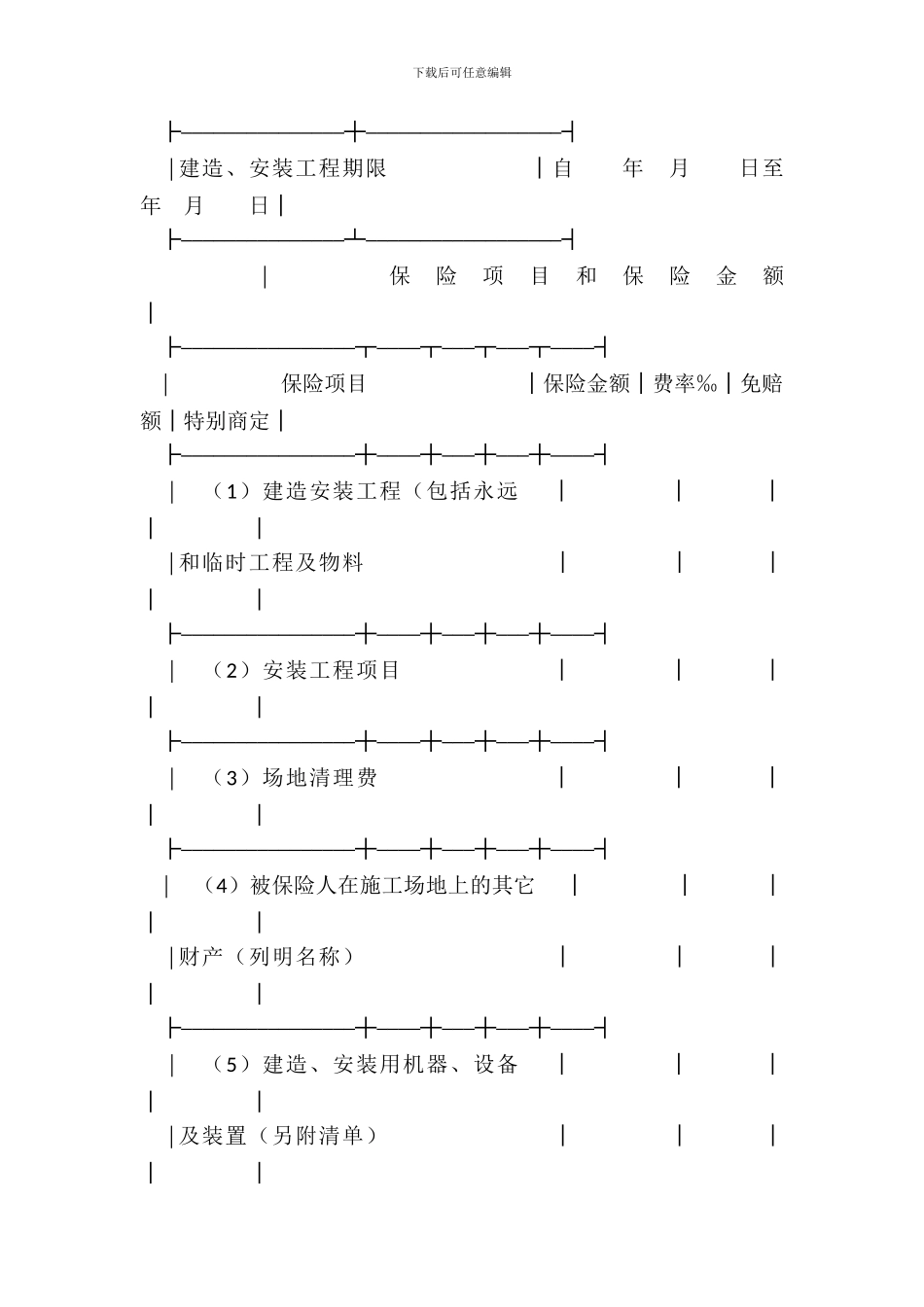 建筑、安装工程险投保单_第3页