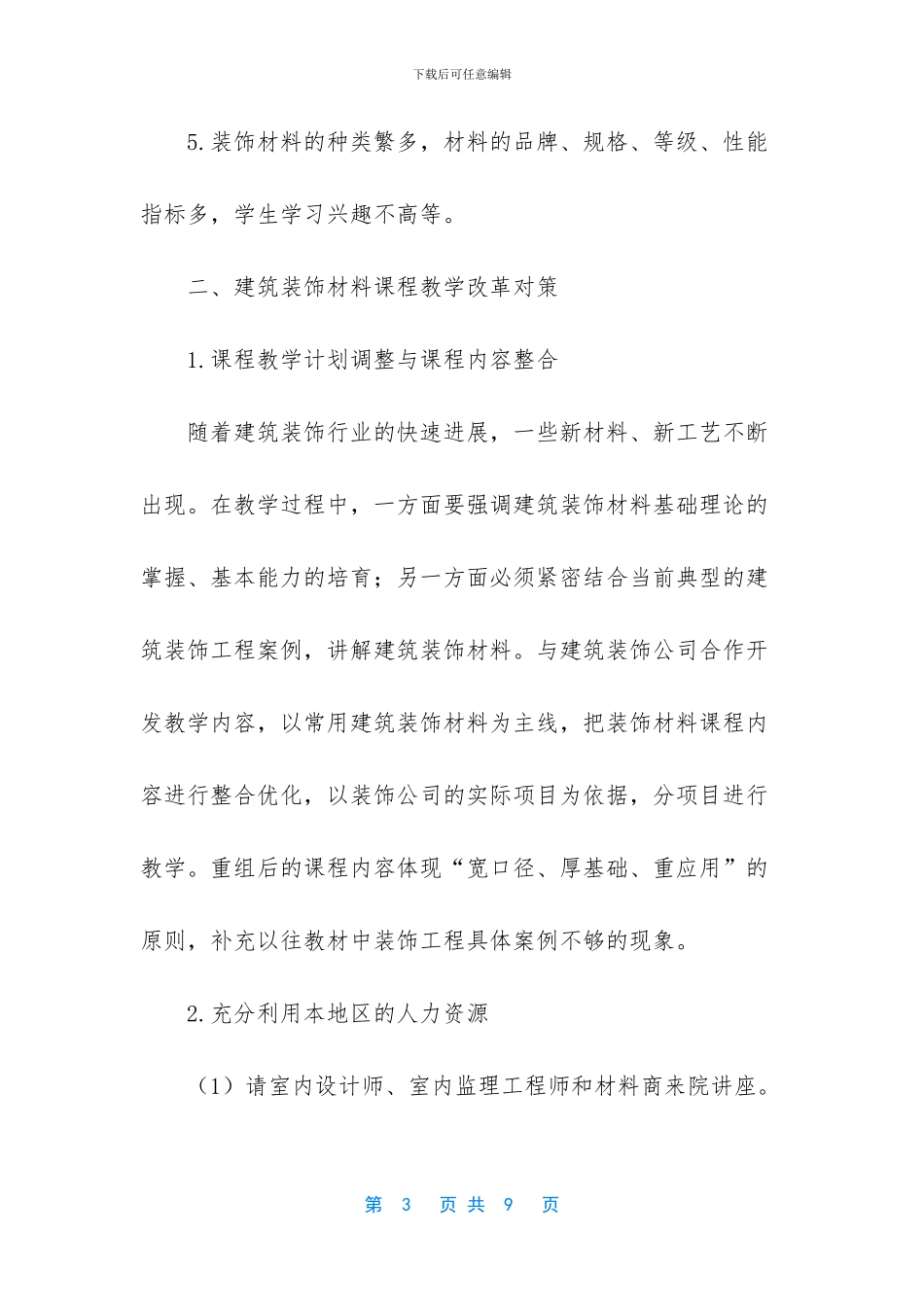 建筑与装饰材料课程总结报告_第3页