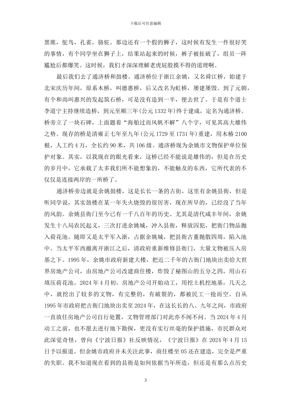 建筑专业大学生暑假社会实践总结_第3页