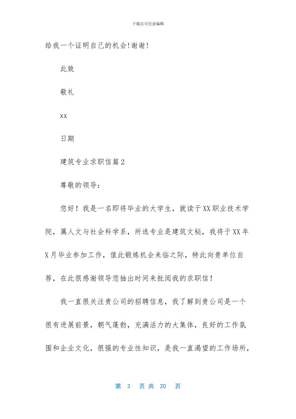 建筑专业求职信锦集九篇_第3页