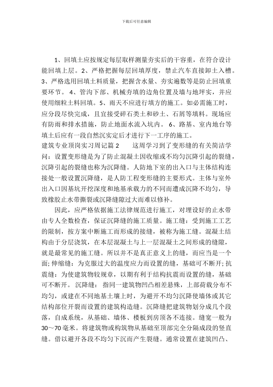 建筑专业顶岗实习周记_第2页