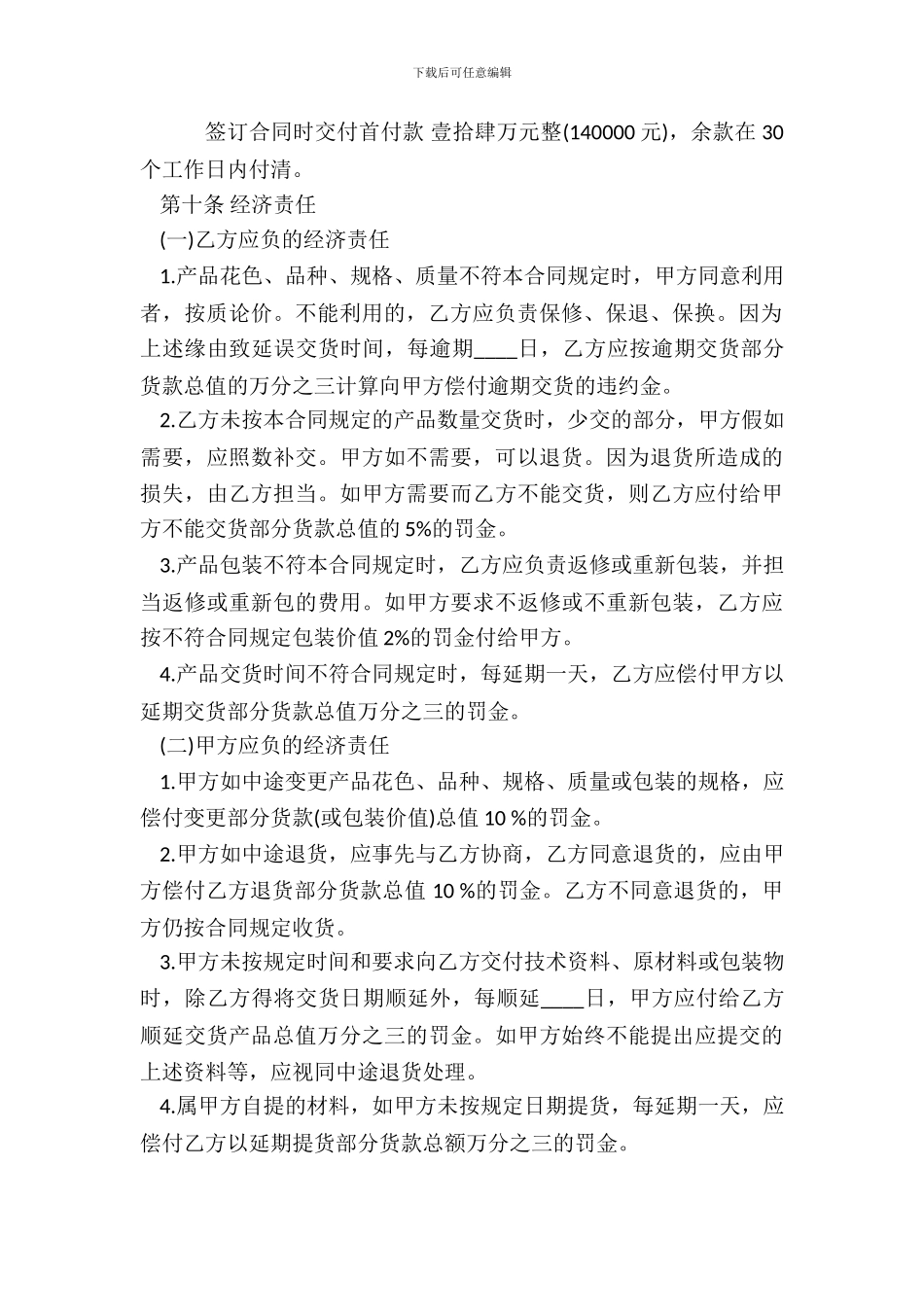 建材采购标准合同范本_第3页