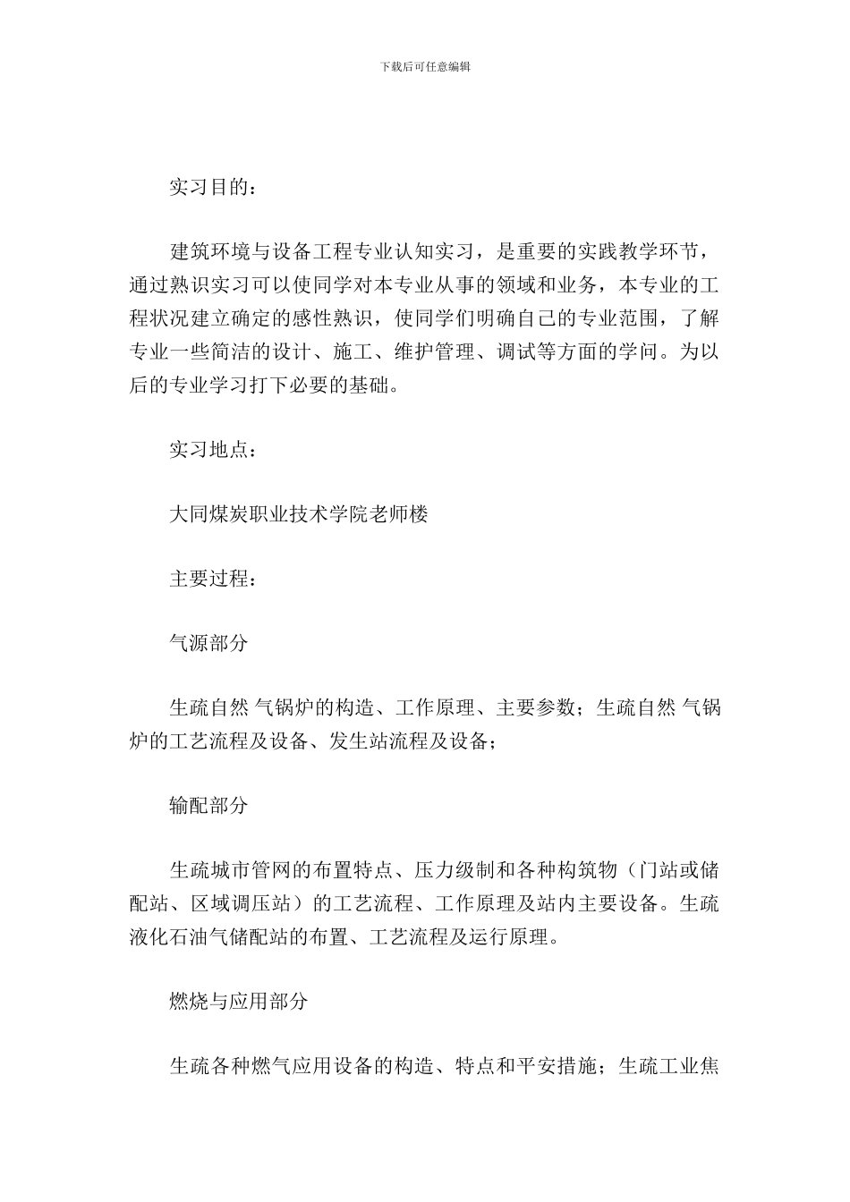 建环毕业实习报告_第2页