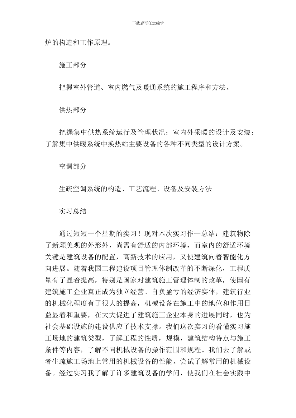 建环毕业实习报告_第3页