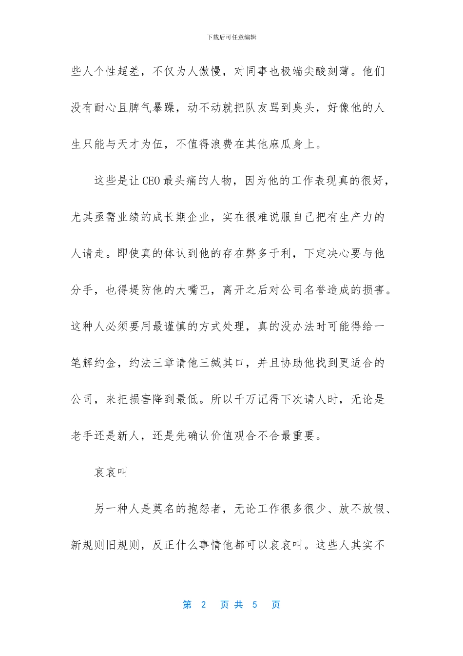 建立企业文化需要清理的6类人_第2页