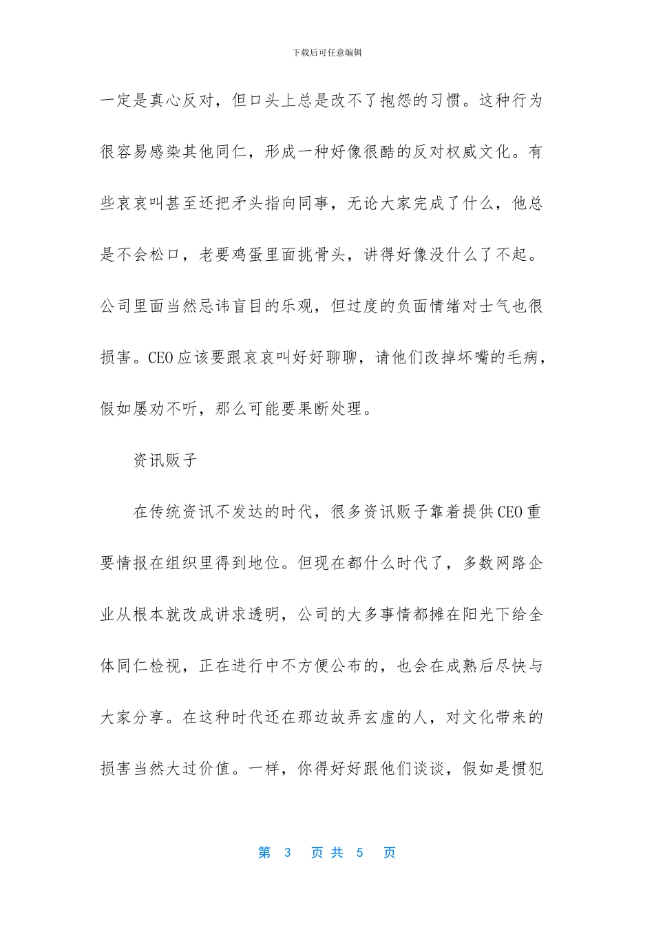 建立企业文化需要清理的6类人_第3页