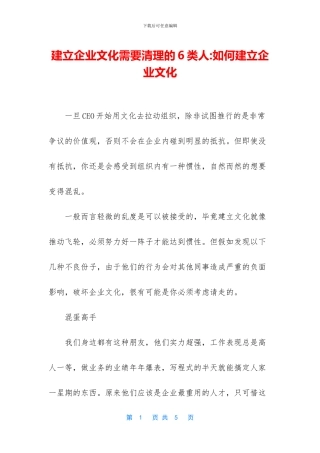 建立企业文化需要清理的6类人