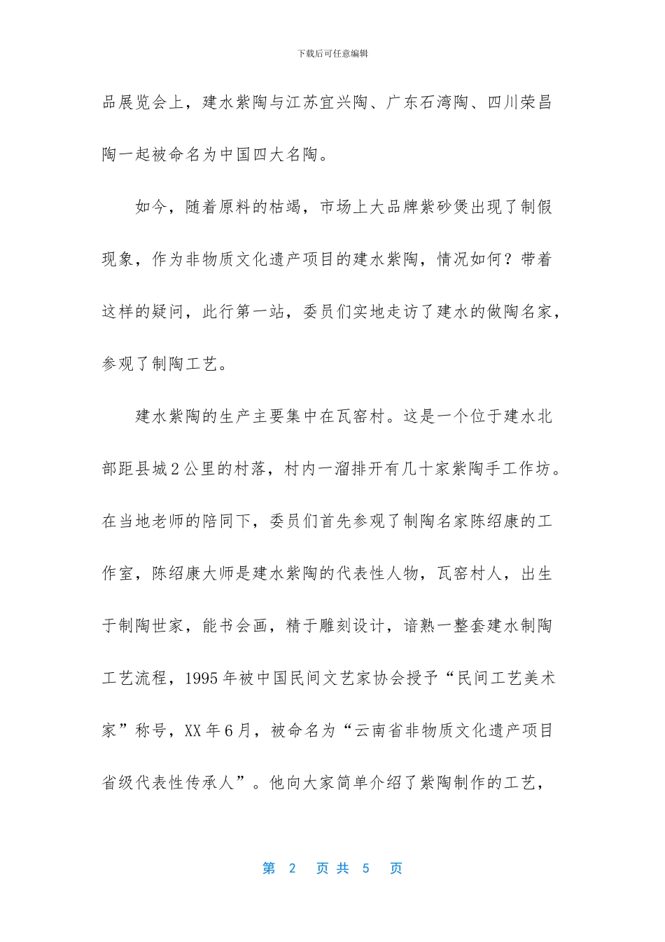 建水到石屏汽车时刻表_第2页