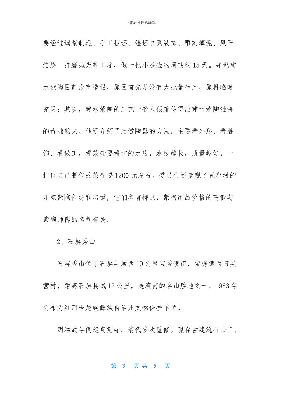 建水到石屏汽车时刻表_第3页