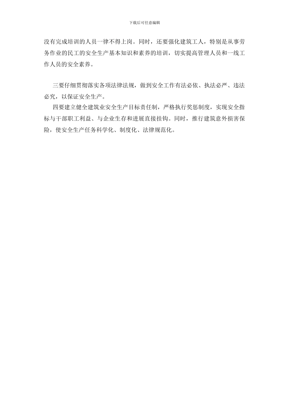 建筑业事故的成因与防范_第2页