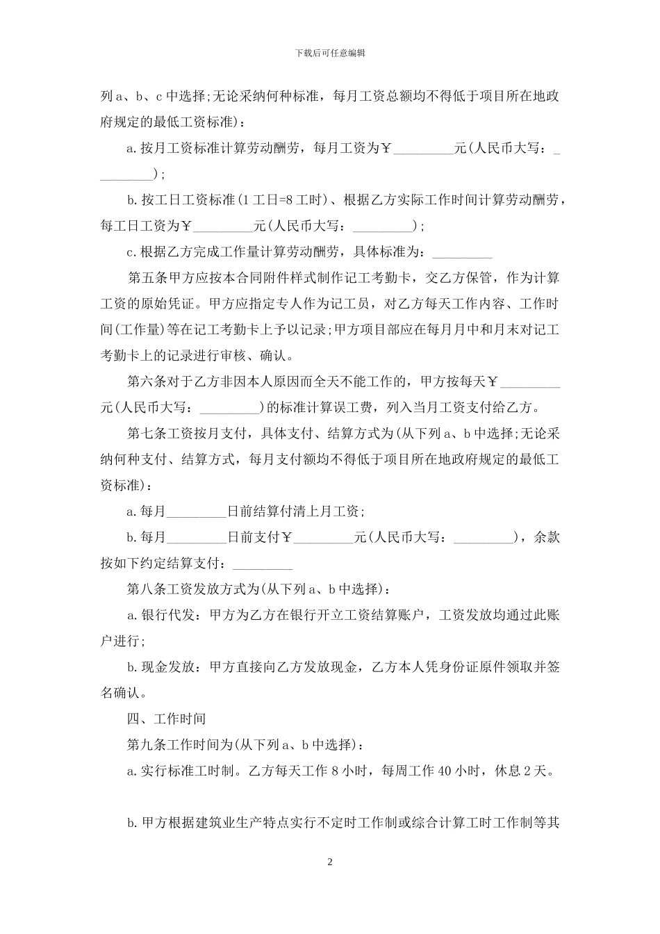 建筑业企业农民工劳动合同协议书范本_第2页