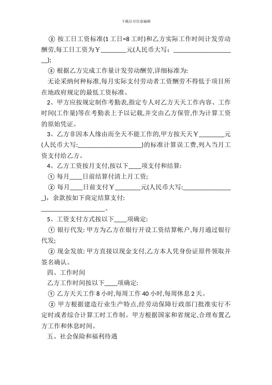 建筑业企业劳动合同范本_第3页