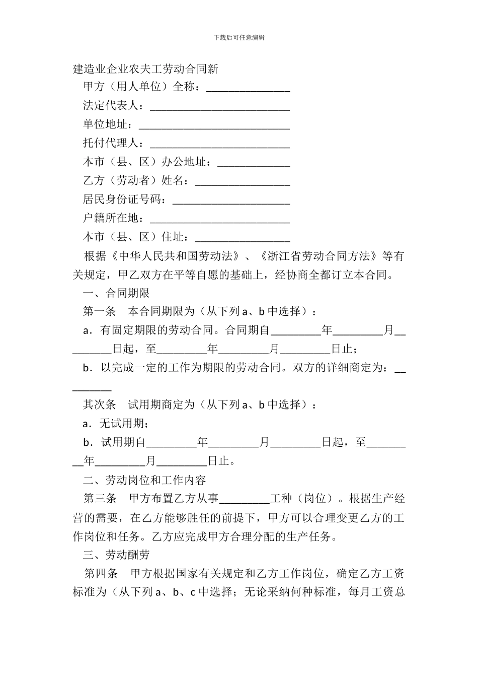 建筑业企业农民工劳动合同新_第2页