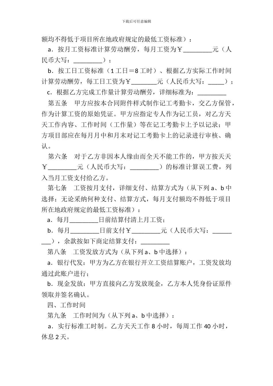 建筑业企业农民工劳动合同新_第3页