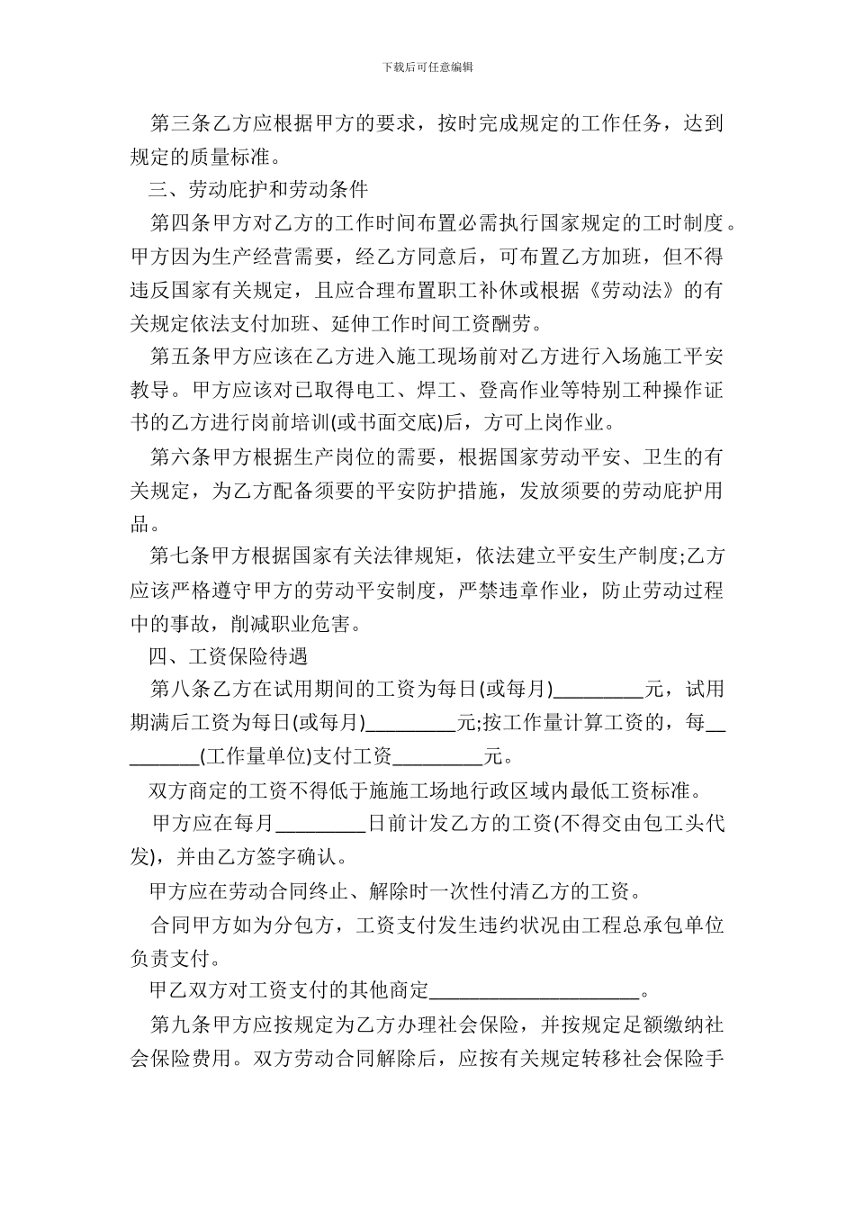 建筑业企业用工劳动合同_第3页