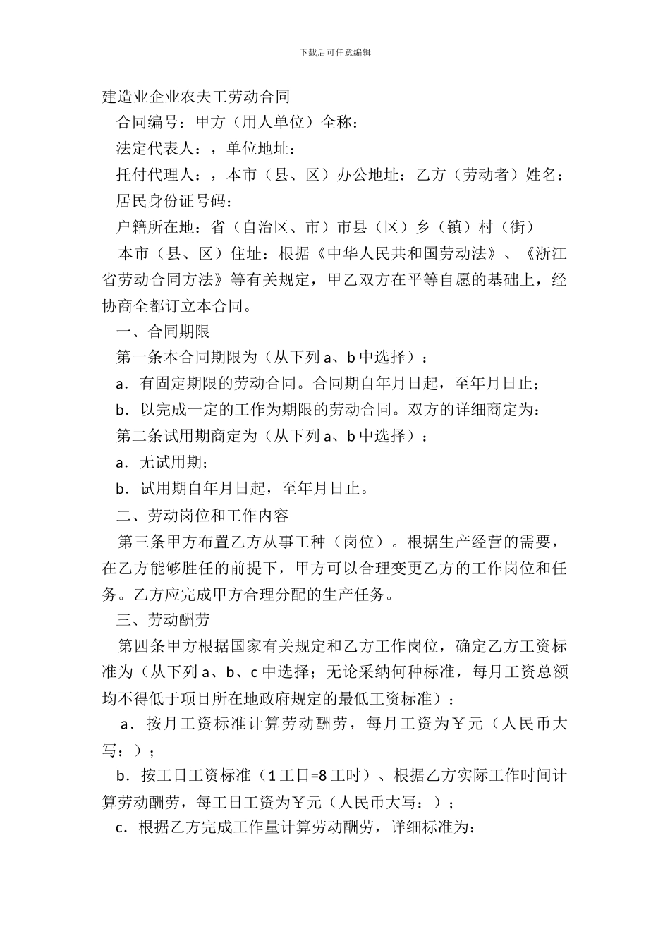 建筑业企业农民工劳动合同正式版样板_第2页