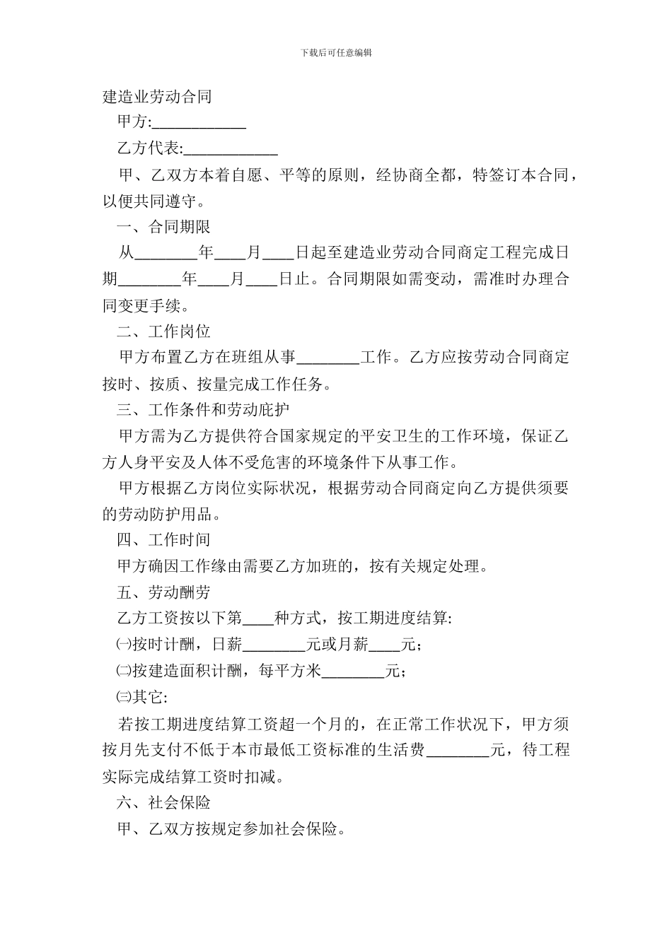 建筑业劳动合同_第2页