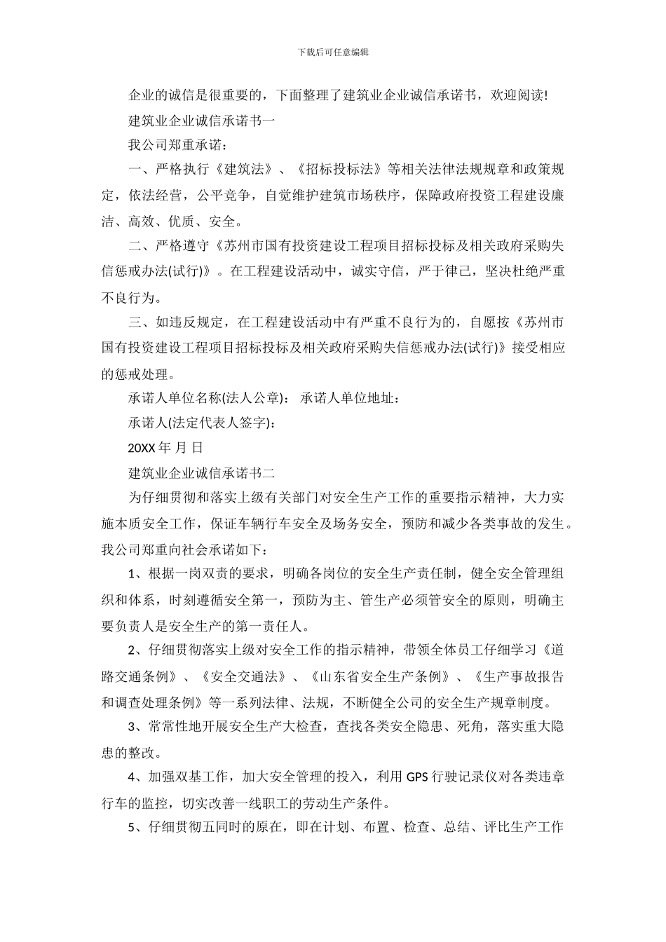 建筑业企业诚信承诺书_第2页