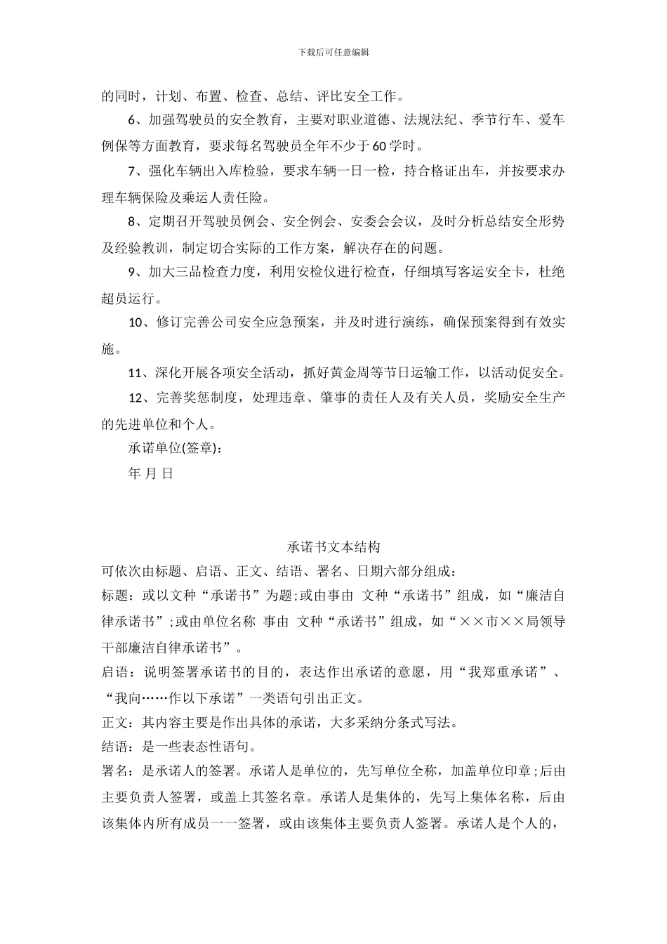 建筑业企业诚信承诺书_第3页