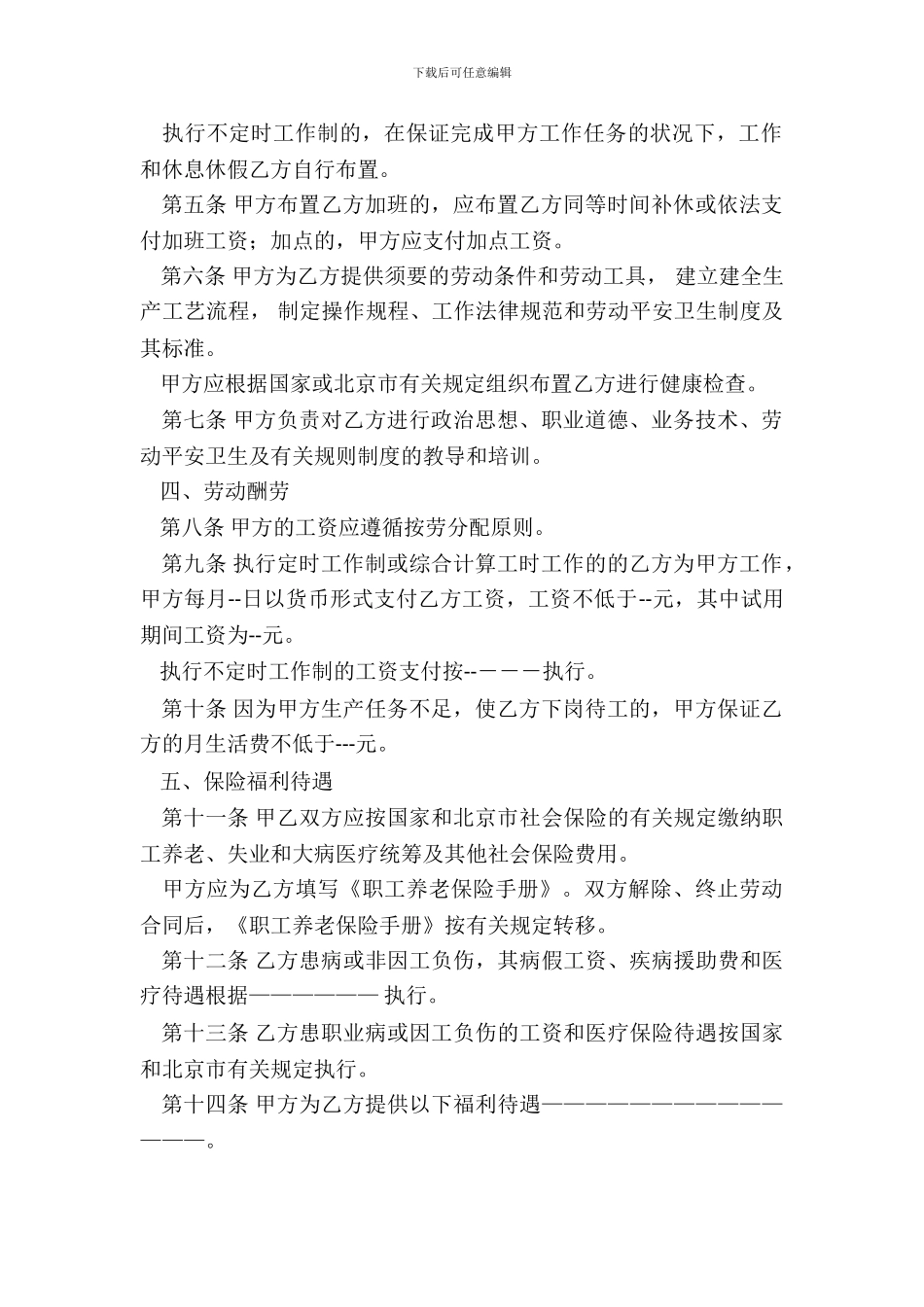 建筑业劳动合同书新_第3页