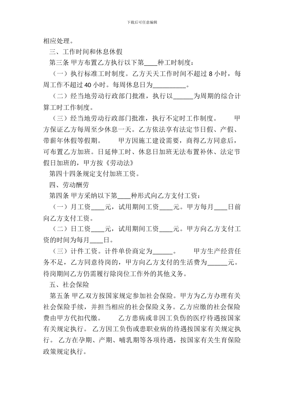 建筑业劳动合同的样本_第3页