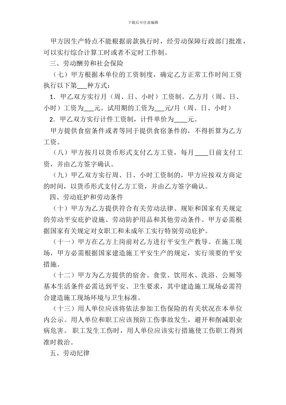 建筑业劳动合同范文模板_第3页