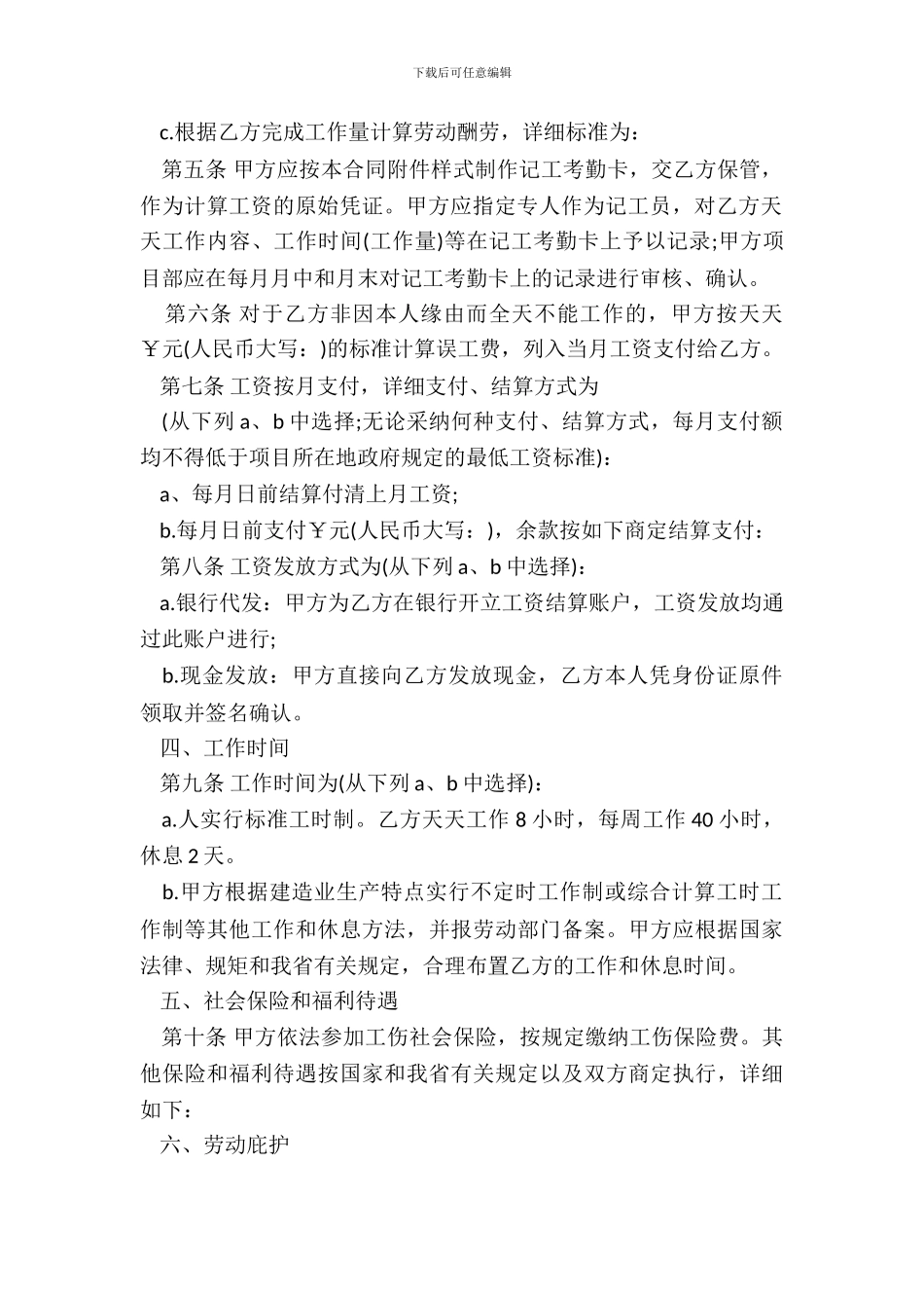 建筑业劳动合同范本专业版_第3页